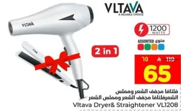 مجفف الشعر ومملس Vltava VL1208، 2 في 1، 1200 واط.