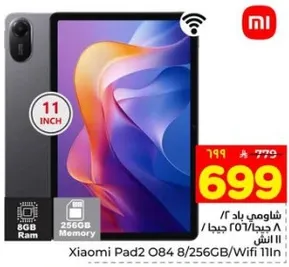 شياومي باد 2 / 8 جيجا 256 جيجا / واي فاي 11 انش