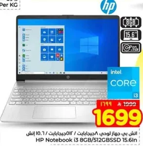 حاسوب محمول HP i3 8GB/512GBSSD 15.6 بوصه