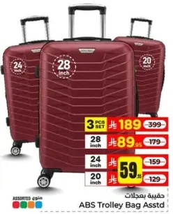 حقيبه ترولي ABS متنوعه - مجموعه 3 قطع تشمل حقيبتين بحجم 28 بوصه و20 بوصه.