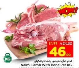 لحم غنم ناعم بالعظم للكيلو