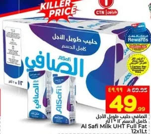 الصفي حليب طويل الاجل كامل الدسم ١ لتر