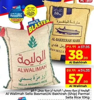 ارز وليمه سيللا/البخيره (سفينه) بارمال سيللا 10 كجم