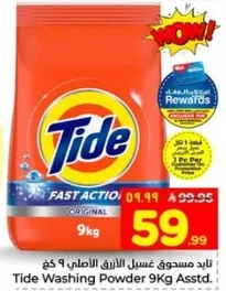 تايد مسحوق غسيل الازرق الاصلي 9 كغ