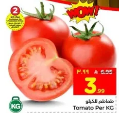 طماطم للكيلو