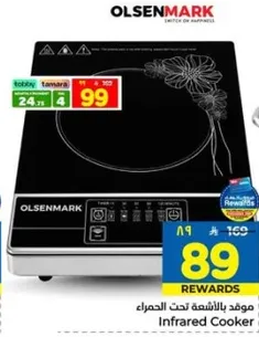 موقد بالاشعه تحت الحمراء