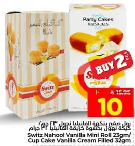 سوويتز نهول رول فانيليا 23 جرام / كعكه كوب محشوه بكريمه الفانيليا 32 جرام