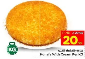 كنافه بالكريمه لكل كيلو