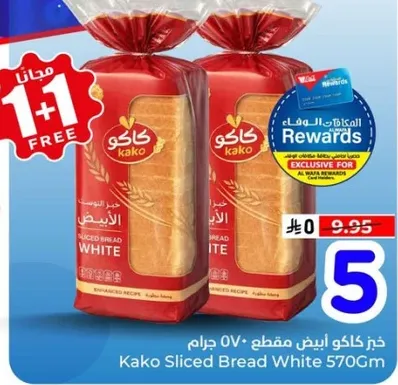 خبز كاكو ابيض مقطع 570 جرام