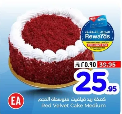 كيكه رد فلفت متوسطه الحجم