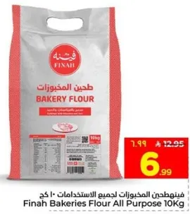 طحين المخابز لجميع الاستخدامات 10 كغ