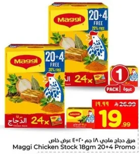 مرق دجاج ماجي 18 جرام 20+4 عرض خاص