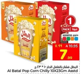البطل فشار بالفلفل الحار 10 * 23جم assorted