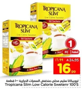 تروبيكانا سليم محلي السعرات الحراريه 100 قطعه