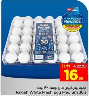 فقهيه بيض ابيض طازج وسط 30 بيضه