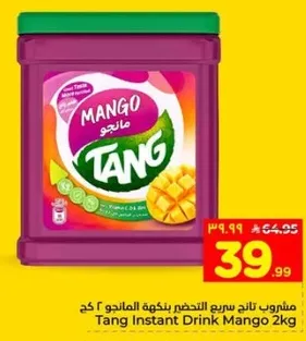 مشروب تانج سريع التحضير بنكهه المانجو ٢ كغ