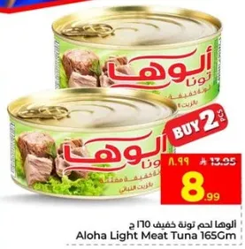 الوها لحم تونه خفيف 165 جرام