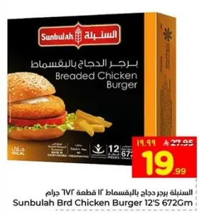 برجر الدجاج بالبقسماط 12 قطعه 672 جرام