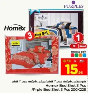 هومكس شريشف سرير 3 قطع