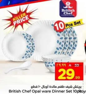 طقم مايده اوبال 10 قطع من بريتيش شيف