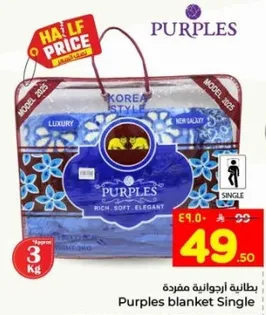 بطانيه ارجوانيه مفرده