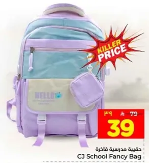 حقيبه مدرسيه فاخره