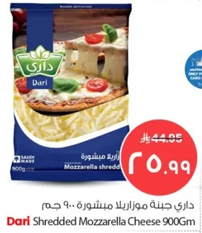 داري جبنه موزاريلا مبشوره 900 جرام