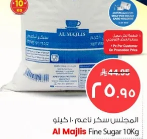 سكر ناعم المجلس 10 كيلو