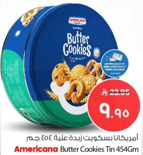 امريكانا بسكويت زبده علبه 454 جرام