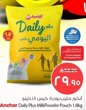 انكور حليب بودره كيس 1.8 كيلو