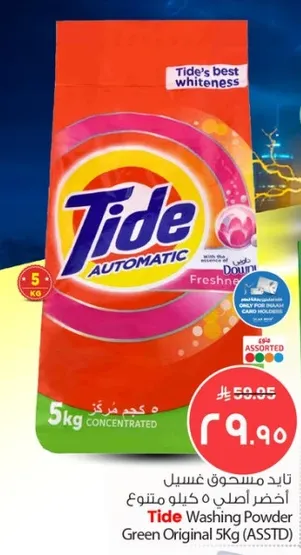 تيد مسحوق غسيل اخضر لاصطناعي 5 كيلو متنوع