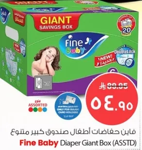 فاين حفاضات اطفال صندوق كبير متنوع