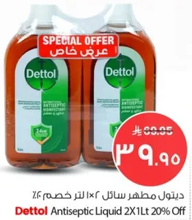 ديتول مطهر سايل 2×1 لتر خصم 20%