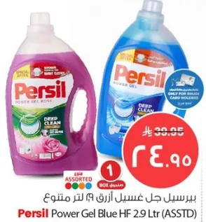 Persil Power Gel Blue HF 2.9 Ltr (Assorted)