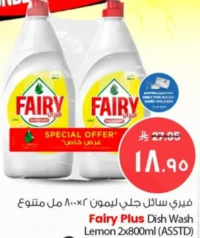 فيري سايل جلي ليمون 2×800 مل متنوع