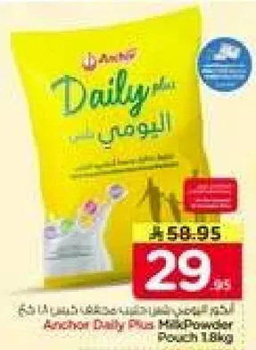 مسحوق حليب انثير دايلي بلس 1 كجم