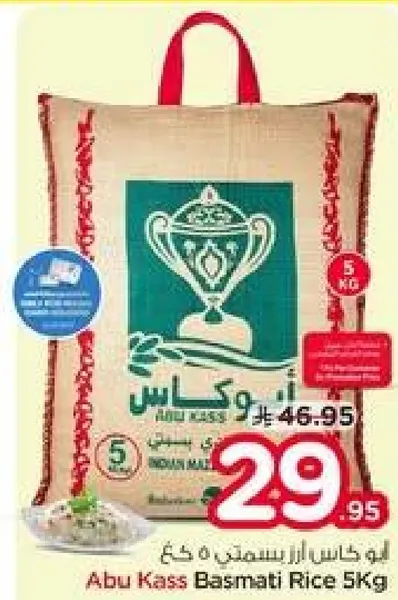 ابو كاس ارز بسمتي 5 كغ