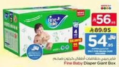 فيني بيبي حفاضات للاطفال علبه عملاقه