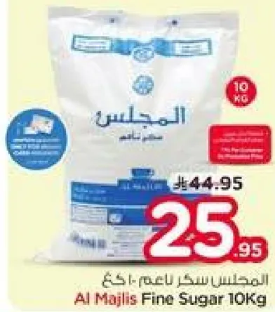 الماجلس سكر ناعم 10 كغ