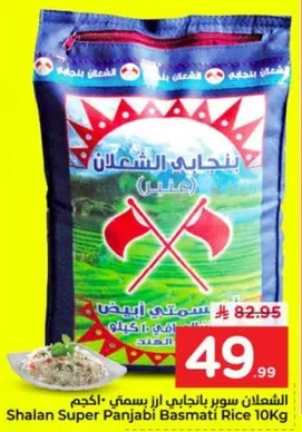 شعلان سوبر بانجابي ازر بسمتي 10 كجم