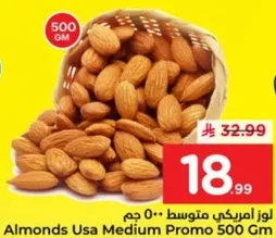 لوز امريكي متوسط 500 جرام