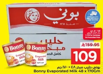 بوني حليب مبخر 48 جرام 170