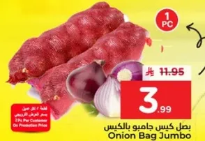 بصل كيس جامبو بالكس