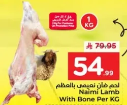 لحم غنم نعيمي بالعظم