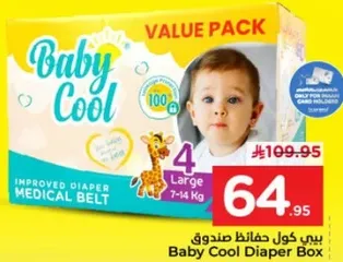 بيبي كول حفاضات صندوق