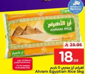 اهرام ارز مصري 5 كجم