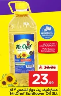 زيت دوار الشمس 3 لتر من مستر شيف