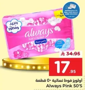 اولويز فوط نساييه 50 قطعه