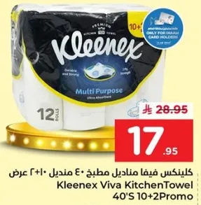 كلينكس فيفا مناديل مطبخ 40 منديال + 2 عرض