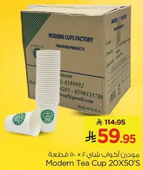 موزن اكواب شاي 50 قطعه